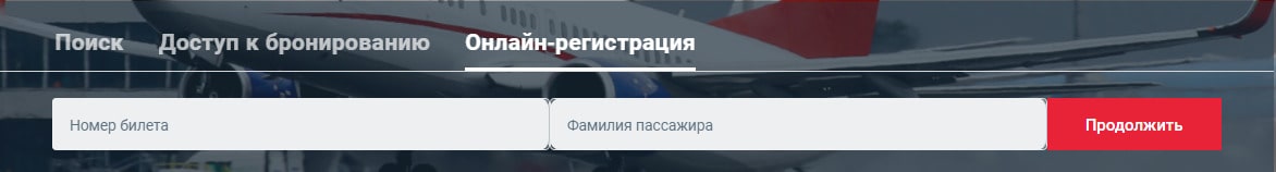 Georgian Airways Онлайн-регистрация